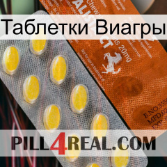 Таблетки Виагры 42